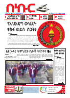 በኩር መጋቢት 16 ቀን 2011ዓ.ም ዕትም.pdf